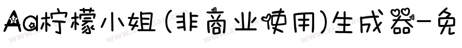 Aa柠檬小姐 (非商业使用)生成器字体转换